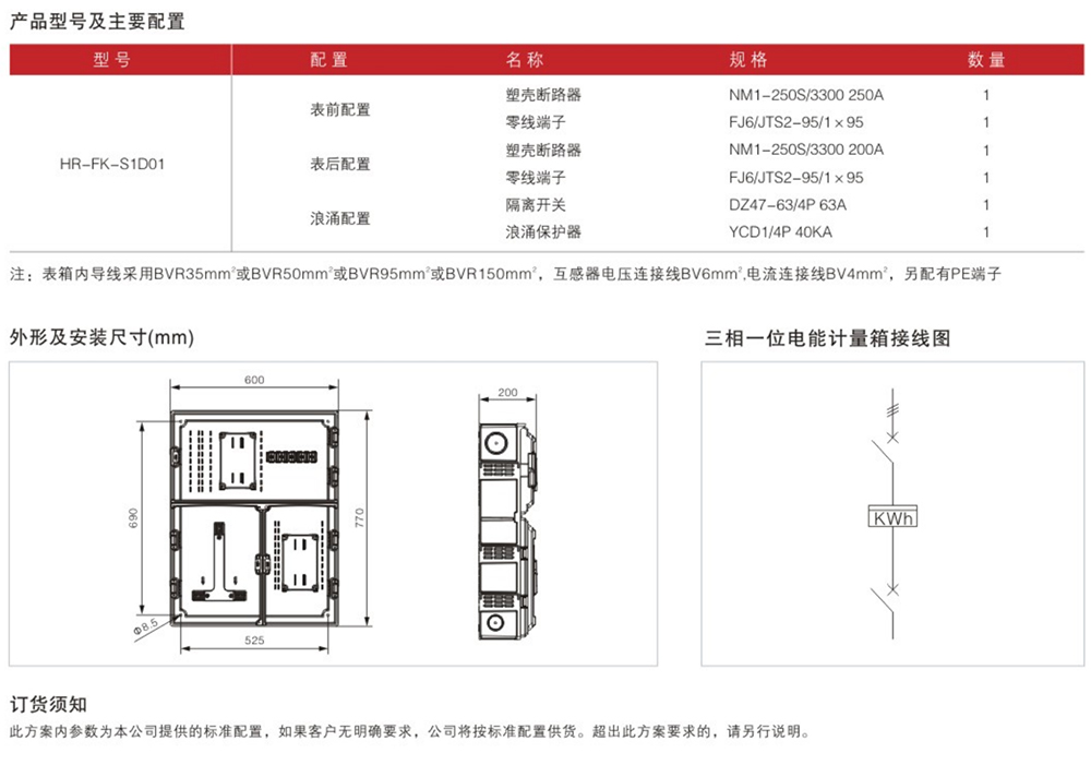 三相一表位動(dòng)力式電能計(jì)量箱.jpg